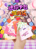 迷你卡包拆拆乐