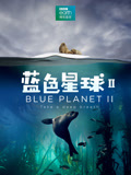 蓝色星球 第二季 英文版