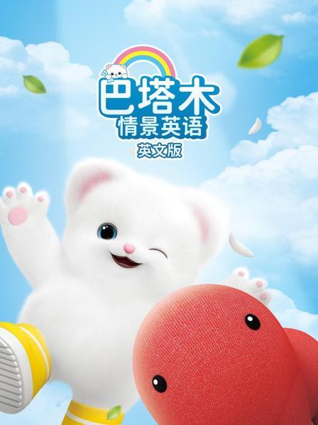 巴塔木情景英语英文版