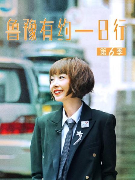 鲁豫有约一日行 第六季