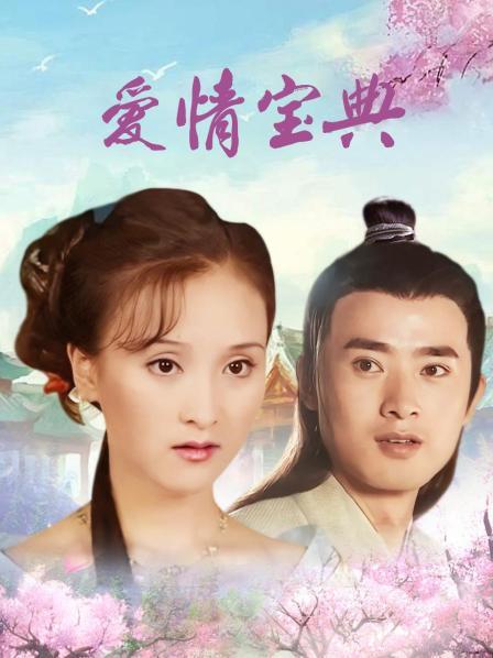 爱情宝典