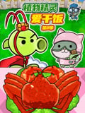 植物精灵爱干饭 第2季