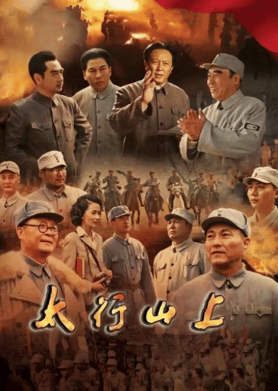 太行山上[DVD版]