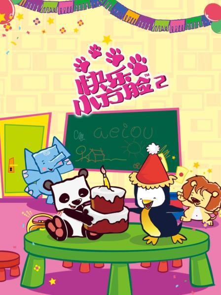 快乐小方脸 第二季