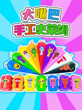 大嘴巴手工史莱姆