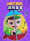 侦探悬疑游戏盲盒 第2季