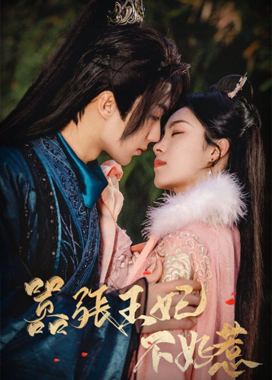 嚣张王妃不好惹 