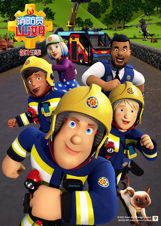 消防员山姆 第十五季[普通话版]