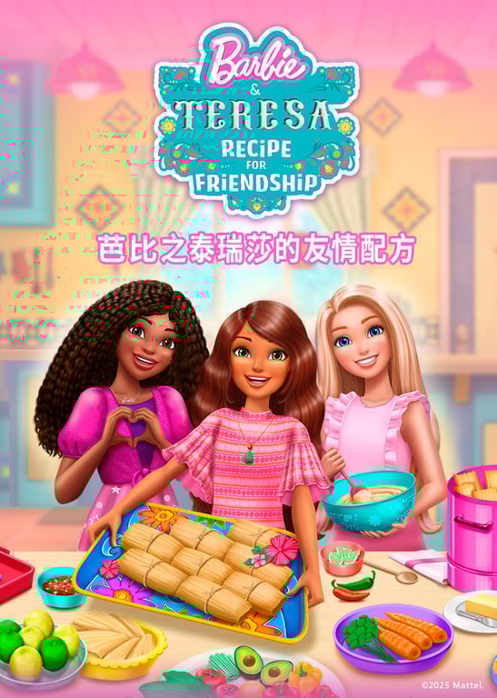 芭比之泰瑞莎的友情配方[英文版]