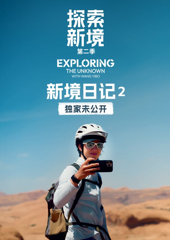 新境日记 第2季