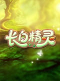 长白精灵 第1季