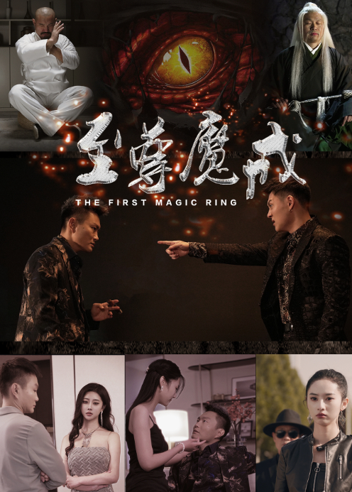 至尊魔戒