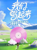 我们唱起来