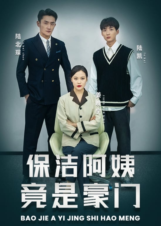 保洁阿姨竟是豪门