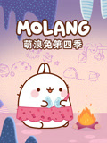 萌浪兔 第4季