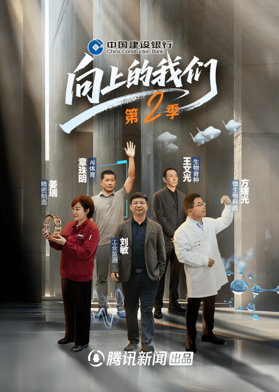 向上的我们 第2季