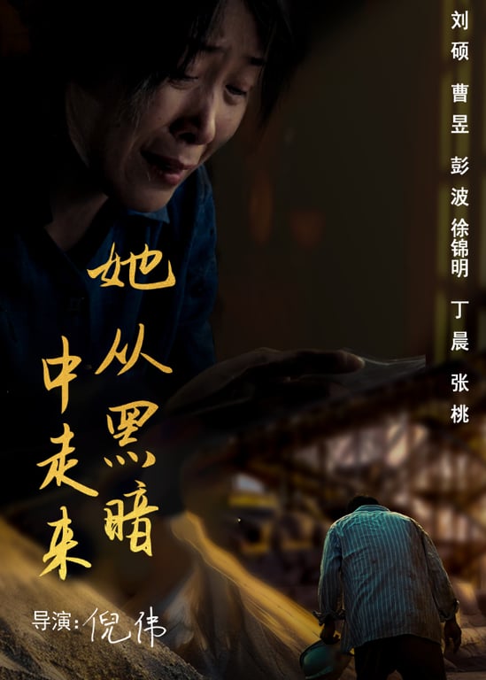 她从黑暗中走来