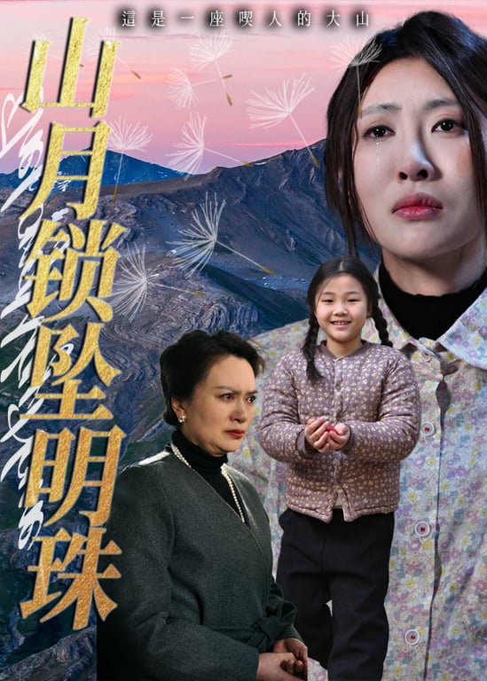 山月锁坠明珠