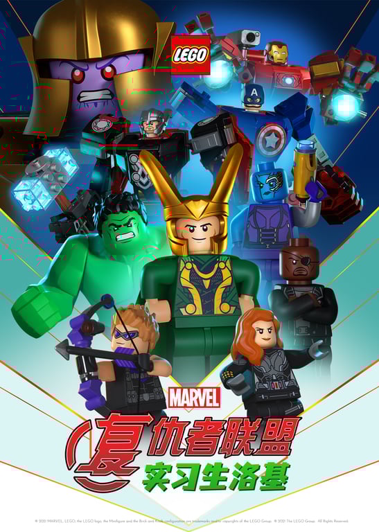 乐高漫威复仇者联盟：实习生洛基[英文版]