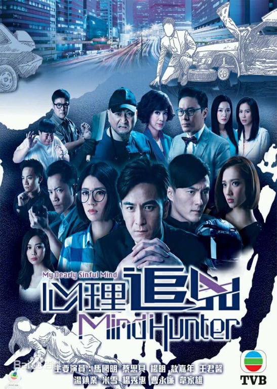心理追凶[普通话版]