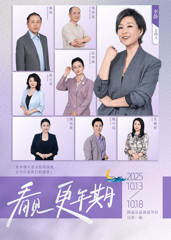 看见，更年期