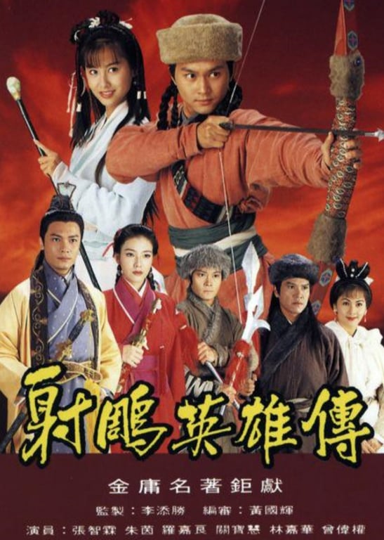 射雕英雄传[普通话版]