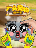 石头宠物领养书