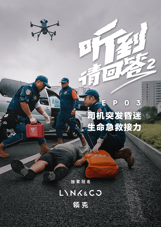 听到请回答 第2季