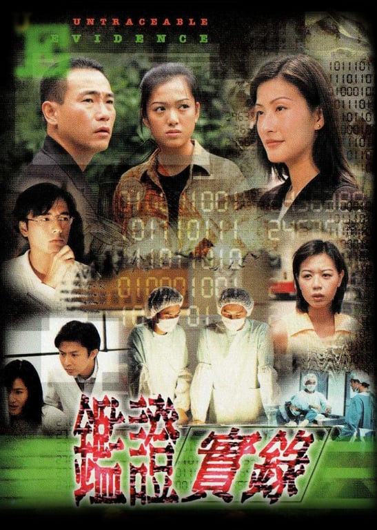 鉴证实录[粤语版]