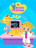 蒂凡尼的神奇宠物诊所