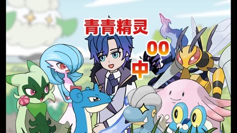 青青精灵00 心之约定 沙奈朵进化（中1）