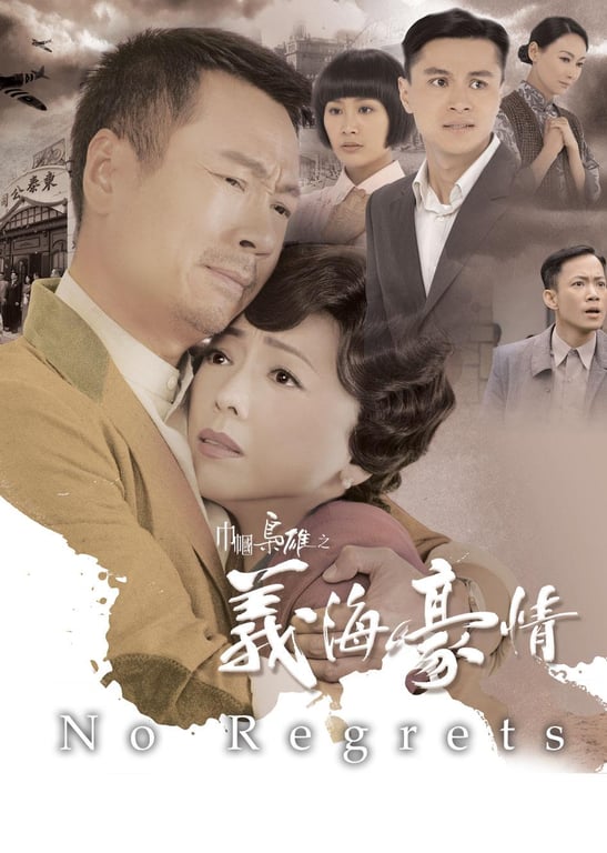 巾帼枭雄之义海豪情[普通话版]