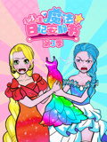 小公主魔法日记安静书 第3季