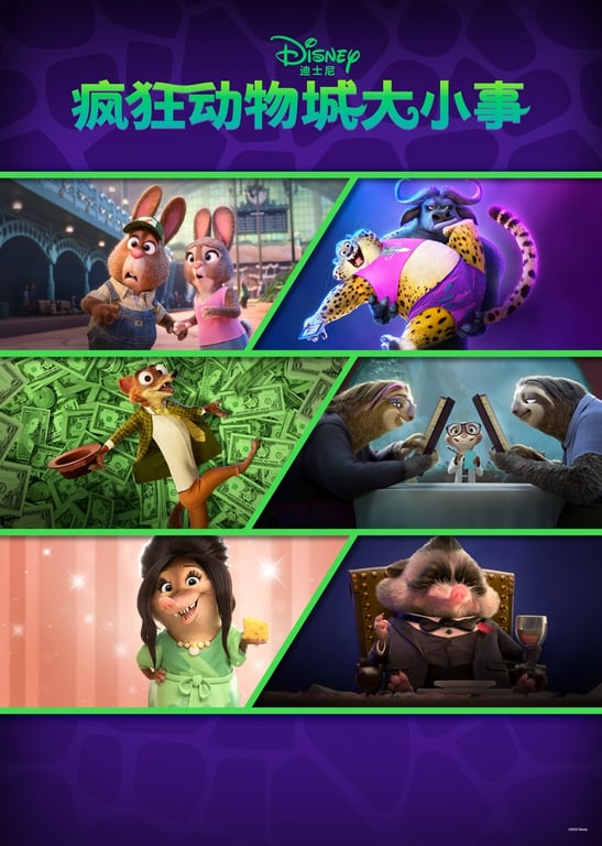 疯狂动物城大小事 [磨耳朵英文版]