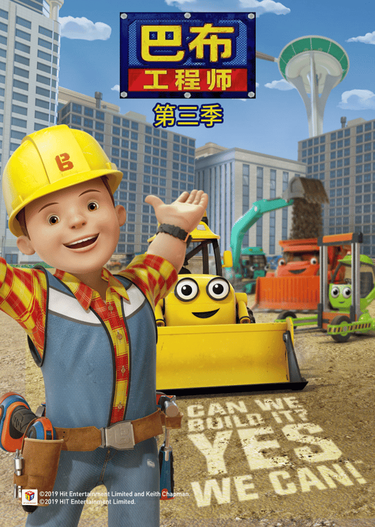新巴布工程师第三季[普通话版]