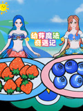 幼芽魔法奇遇记