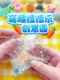 萌趣捏捏乐创意园