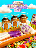 大嘴巴迷你卡包盲盒 第2季 