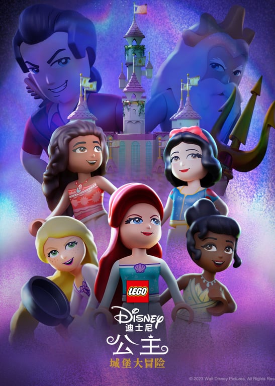 乐高迪士尼公主：城堡大冒险[英文版]