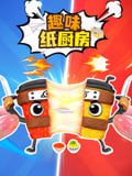 趣味纸厨房