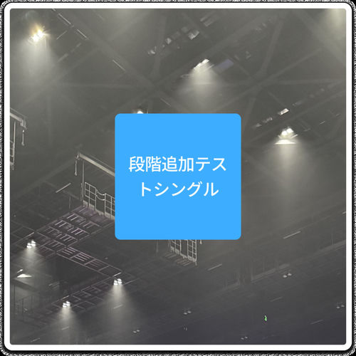 Incremental Add Test Single cover