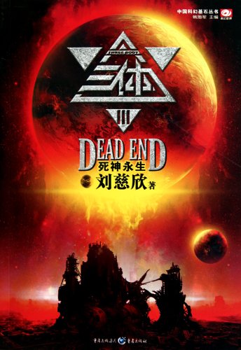 死神永生