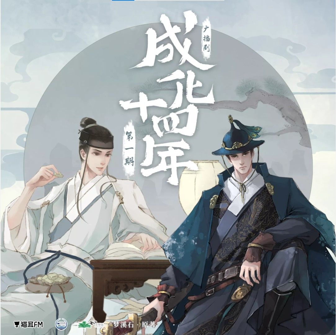 成化十四年》by 夢溪石- linrings - Matters