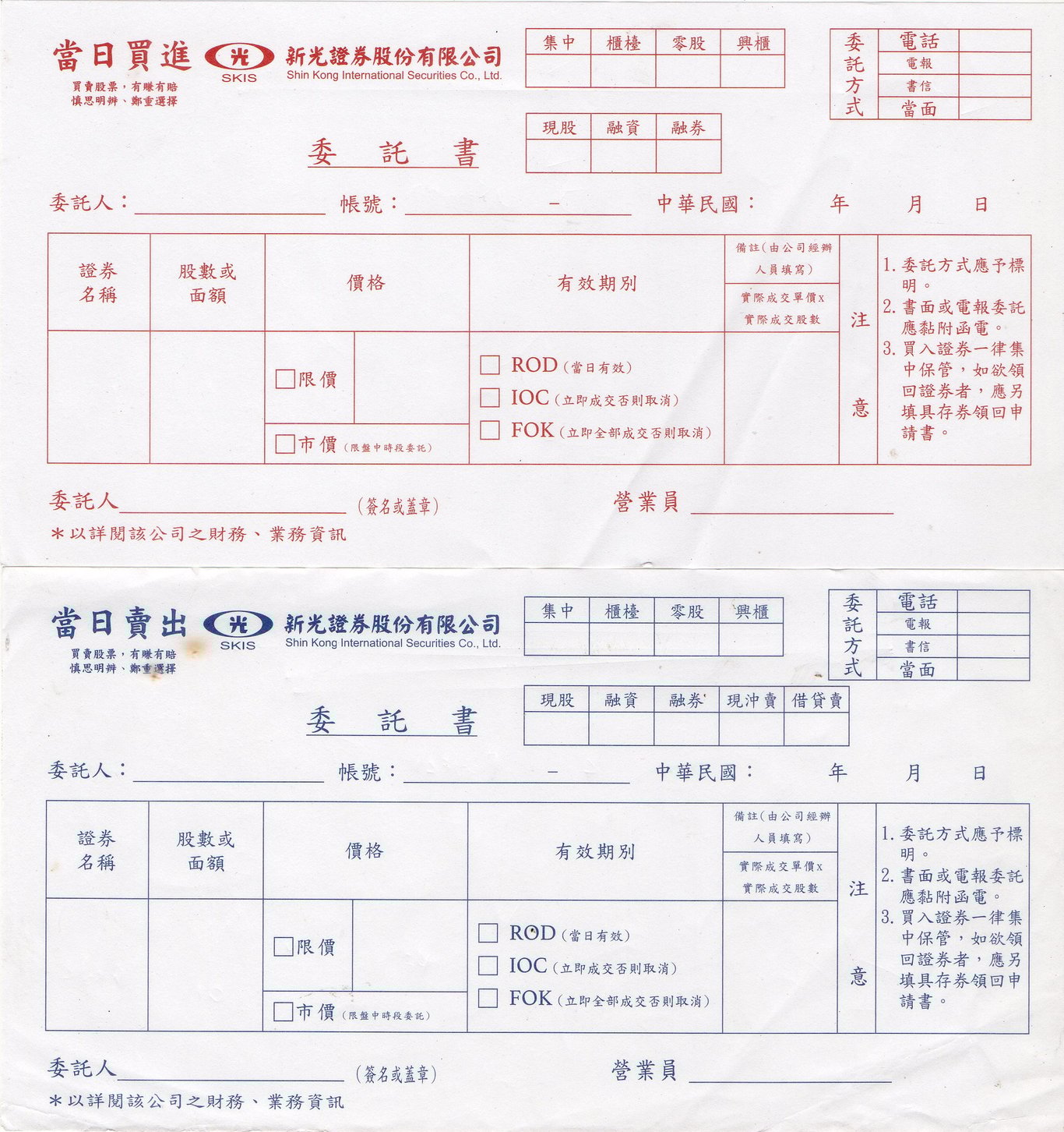 股市初階教學」買進賣出委託書- Lusi - Matters