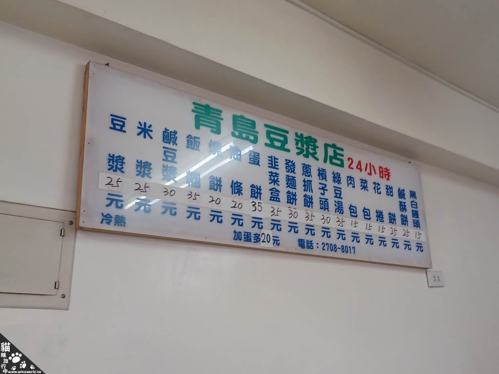 菜單 青島豆漿 早餐