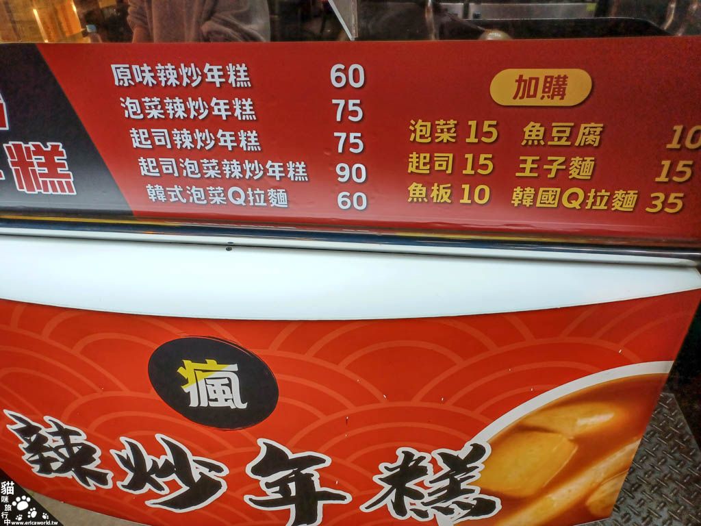 臨江街夜市 瘋辣炒年糕 泡菜辣炒年糕+韓國Q拉麵+起司 菜單