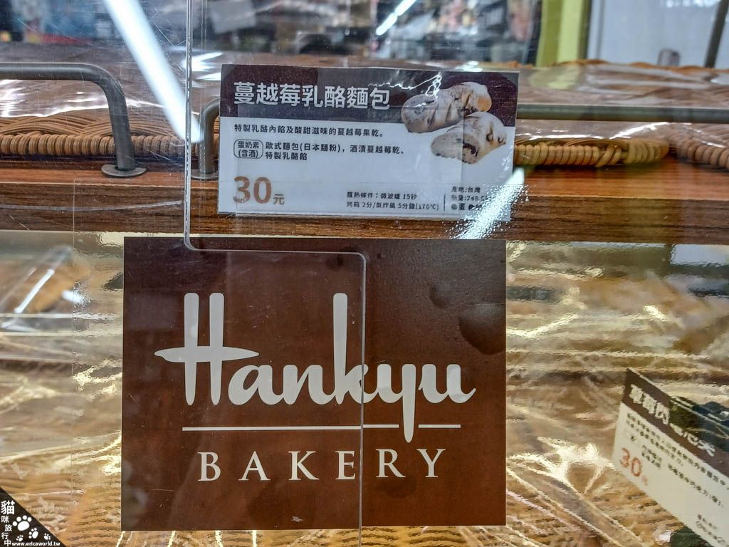 全聯 X 阪急麵包 蔓越莓乳酪麵包