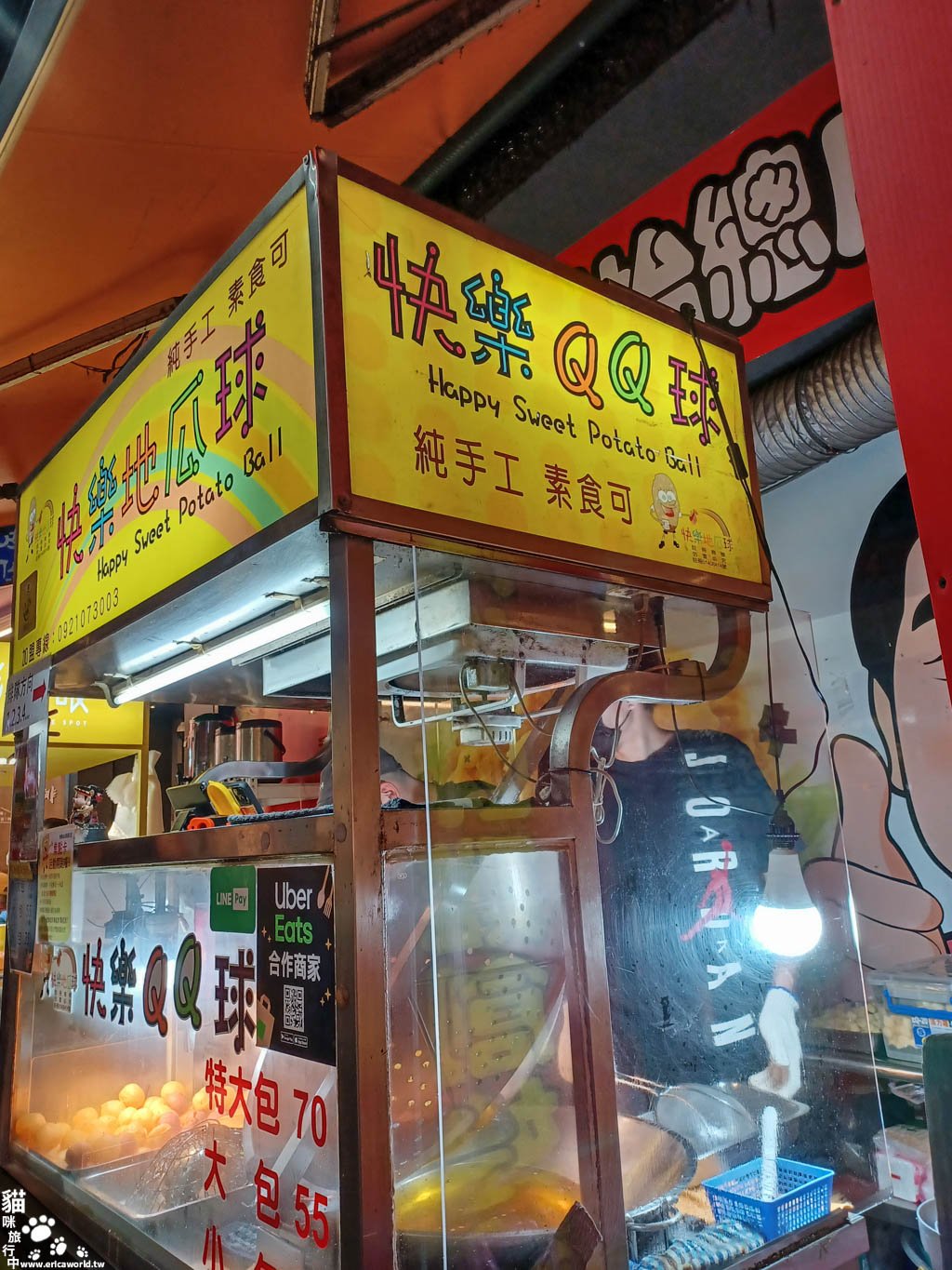 QQ 球 快樂地瓜球