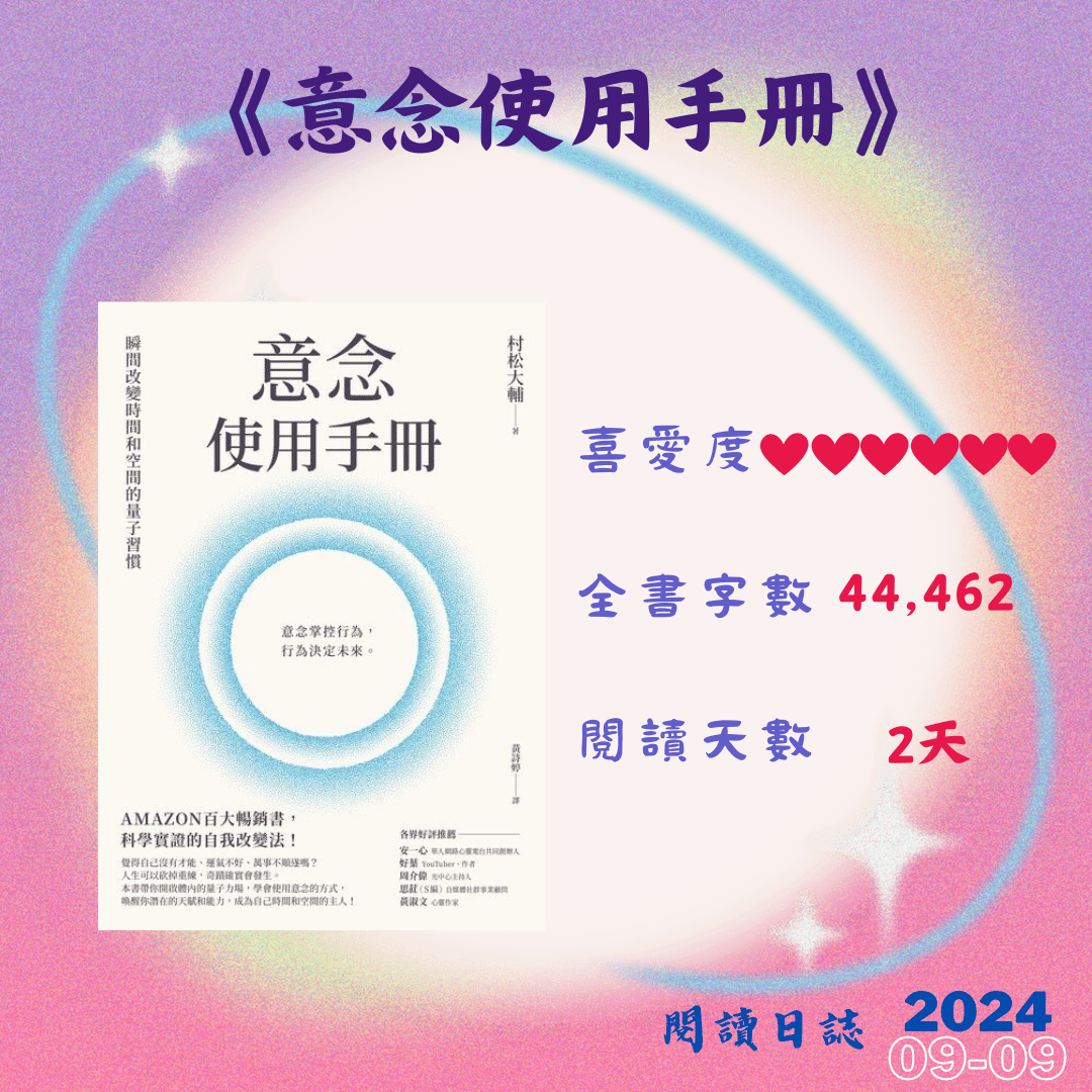 《意念使用手冊》:一個意念改變人生 - 淇淇 - Matters