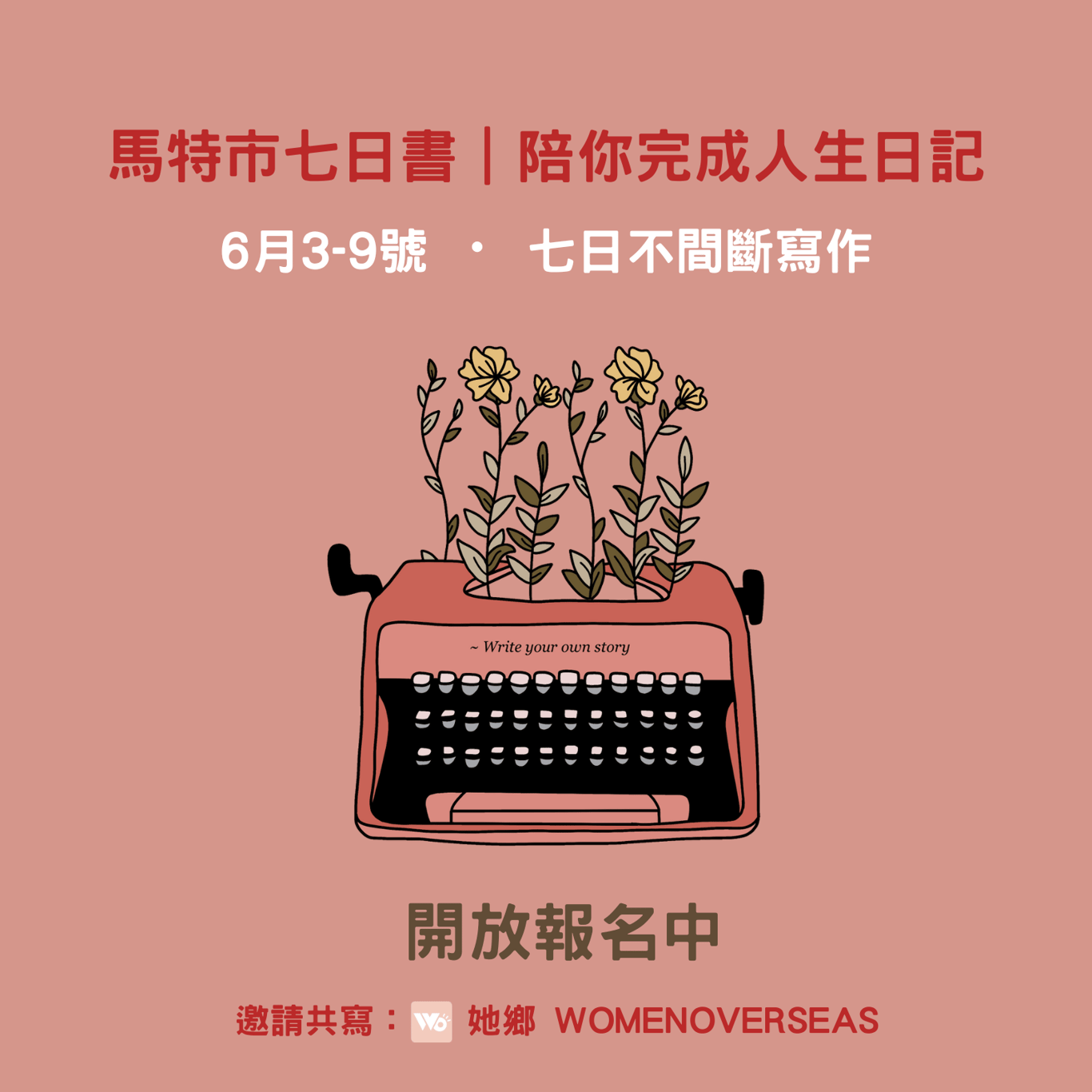 書寫家與故鄉 主視覺